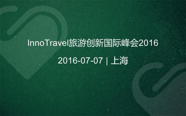 InnoTravel旅游创新国际峰会2016