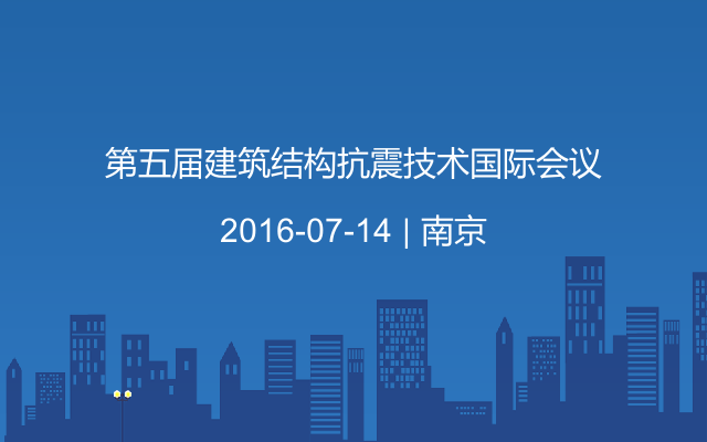 第五届建筑结构抗震技术国际会议