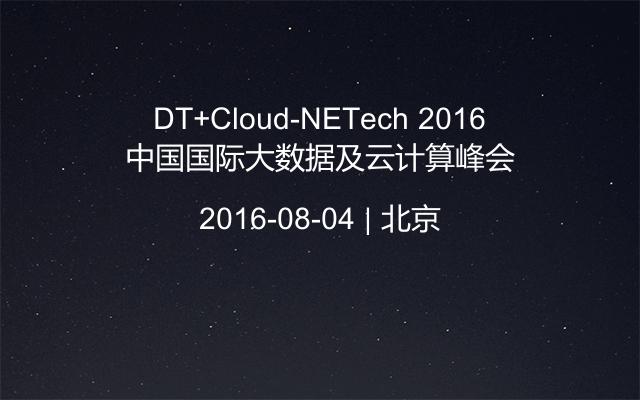 DT+Cloud-NETech 2016中国国际大数据及云计算峰会