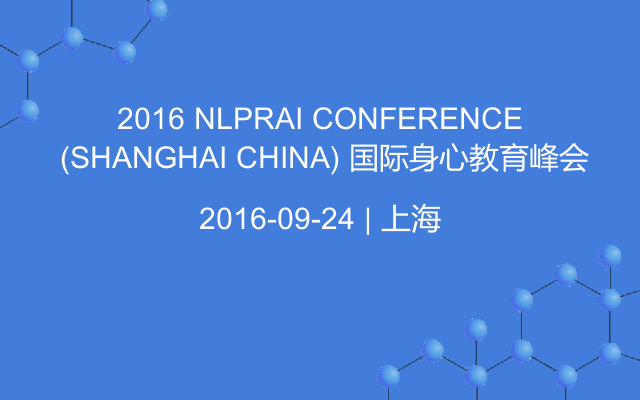 2016 NLPRAI CONFERENCE (SHANGHAI CHINA) 国际身心教育峰会