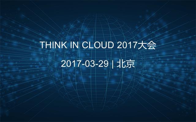 THINK IN CLOUD 2017大会