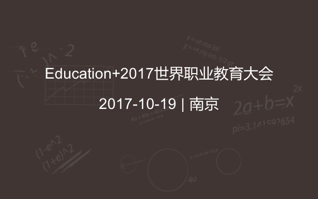 Education+2017世界职业教育大会