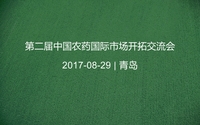 Agropages 世界农化网 会议大全 活动家官网