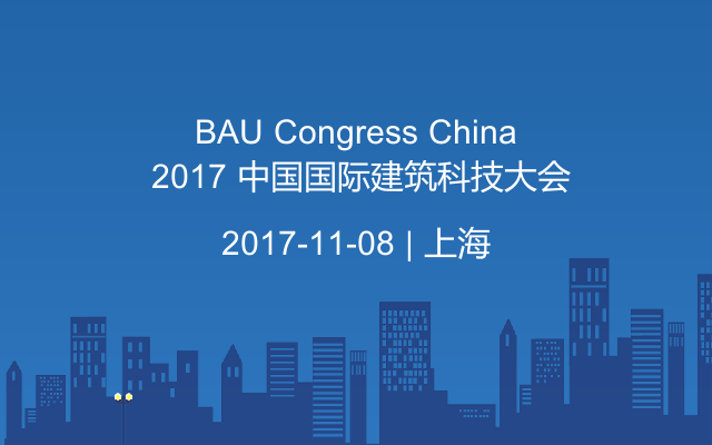 BAU Congress China 2017 中国国际建筑科技大会