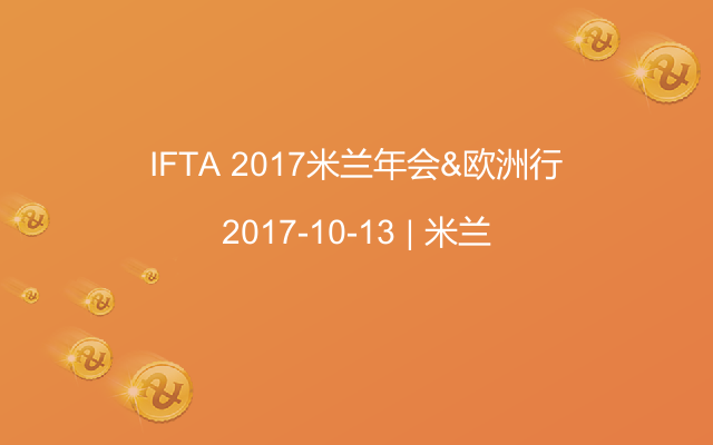 IFTA 2017米兰年会&欧洲行