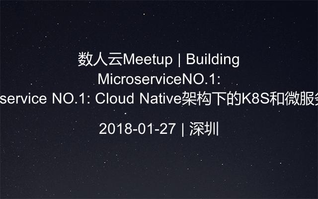 数人云Meetup | Building Microservice NO.1: Cloud Native架构下的K8S和微服务实践