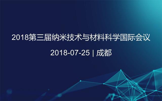 2018第三届纳米技术与材料科学国际会议