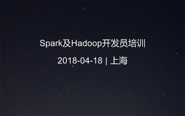 Spark及Hadoop开发员培训