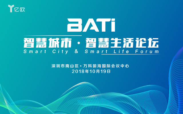 BATi 智慧城市·智慧生活论坛2018