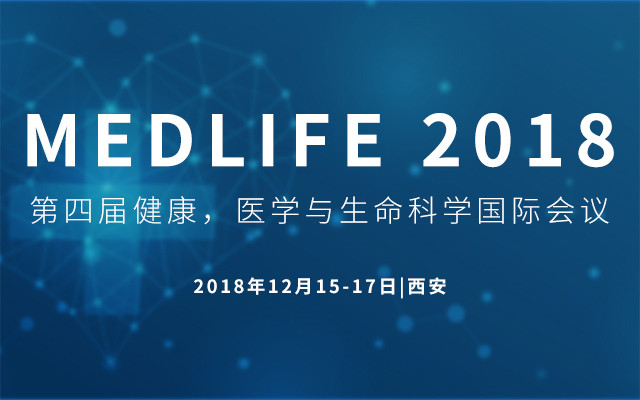 2018第四届健康，医学与生命科学国际会议（MEDLIFE2018）