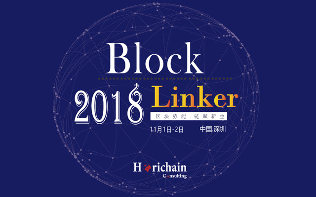 BlockLinker2018@链客峰会