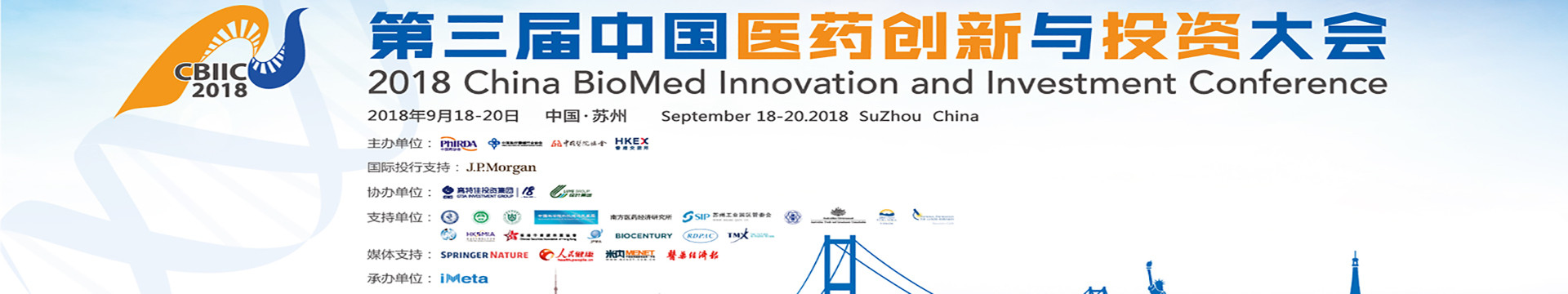 2018第三届医药创新与投资大会