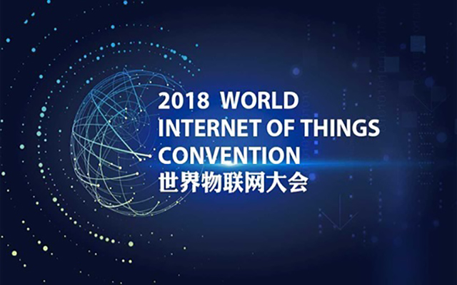 2018WIOTC世界物联网大会