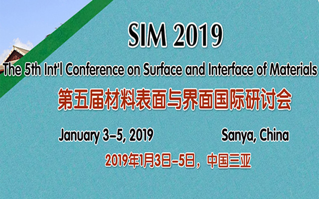 第五届材料表面与界面国际研讨会（SIM 2019）