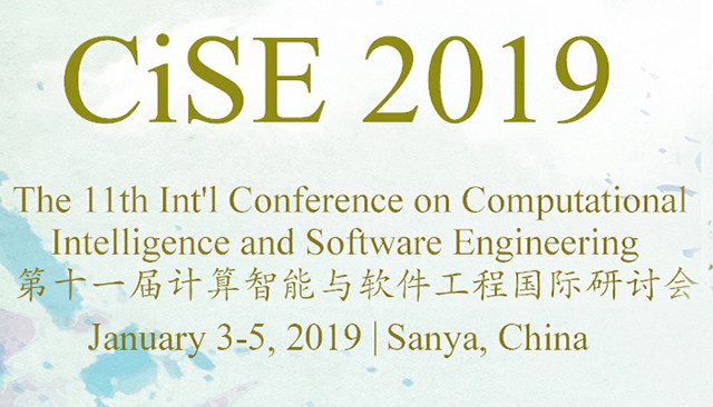 第十一届计算智能与软件工程国际研讨会(CiSE 2019)