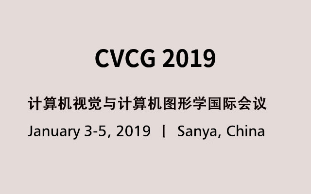 计算机视觉与计算机图形学国际会议(CVCG 2019)