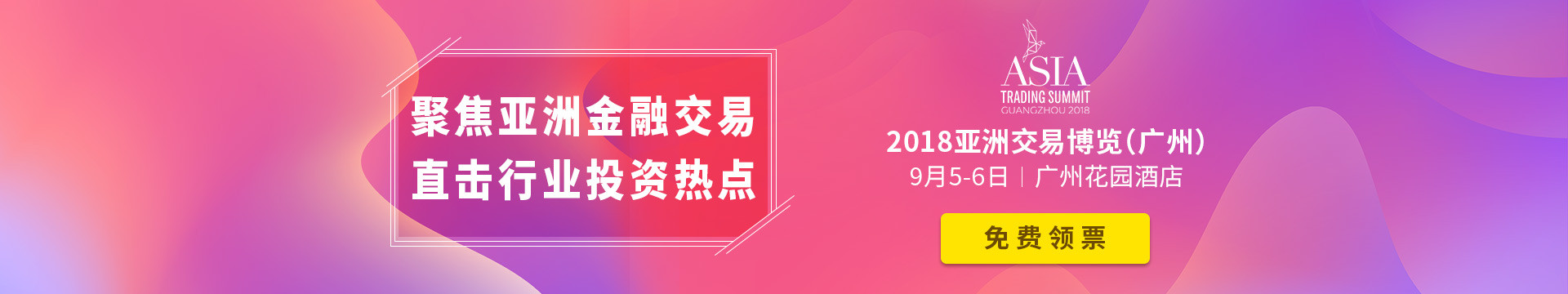 ATS广州系列论坛2018