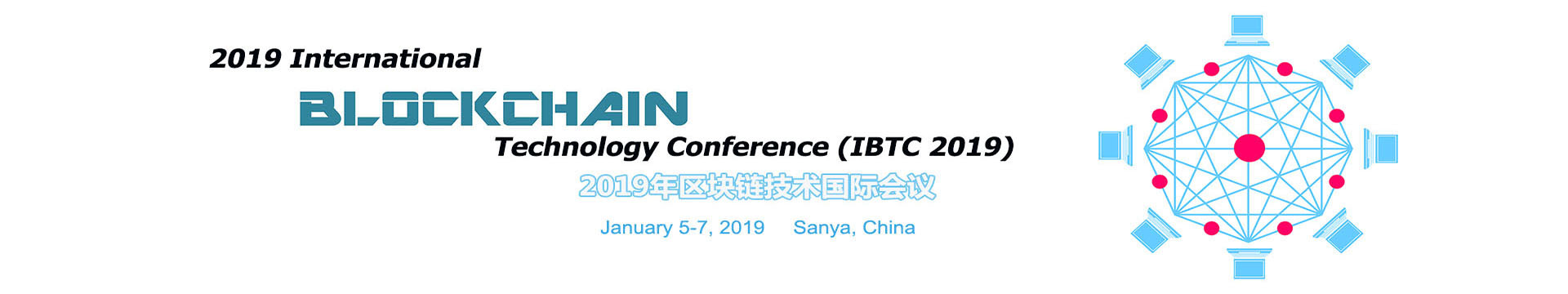 2019年区块链技术大会(IBTC 2019)