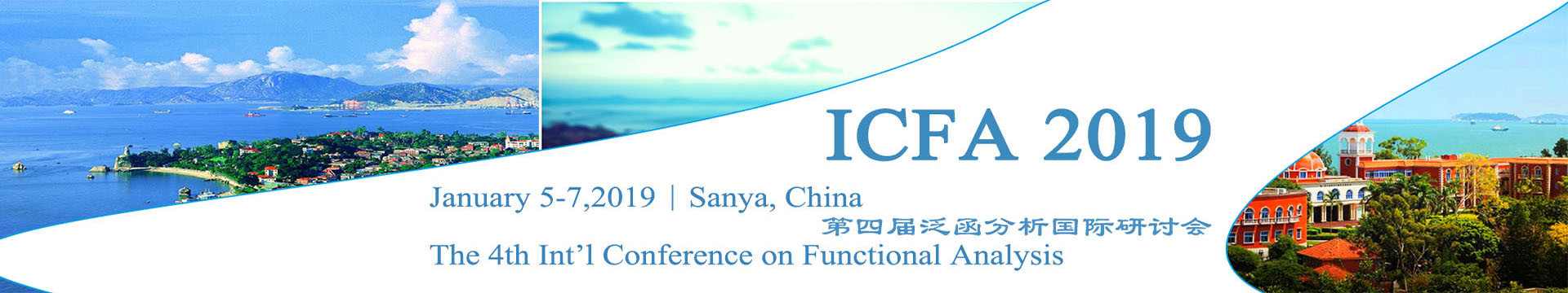 2019年第四届泛函分析国际研讨会（ICFA 2019）