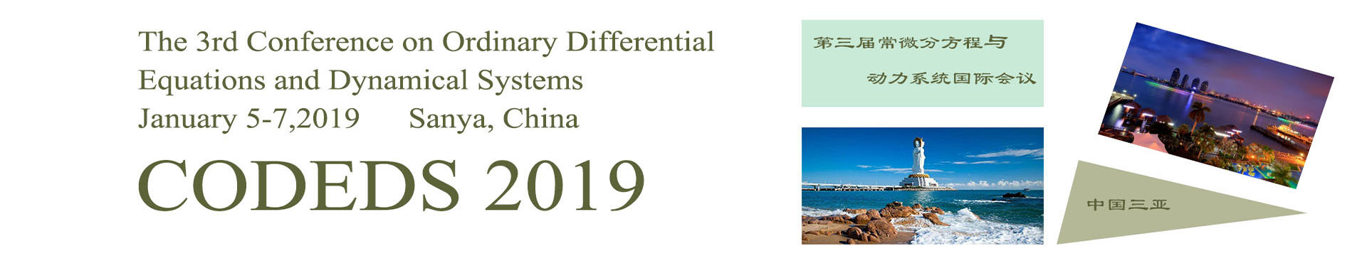 2019第二届常微分方程与动力系统国际会议(CODEDS 2019)