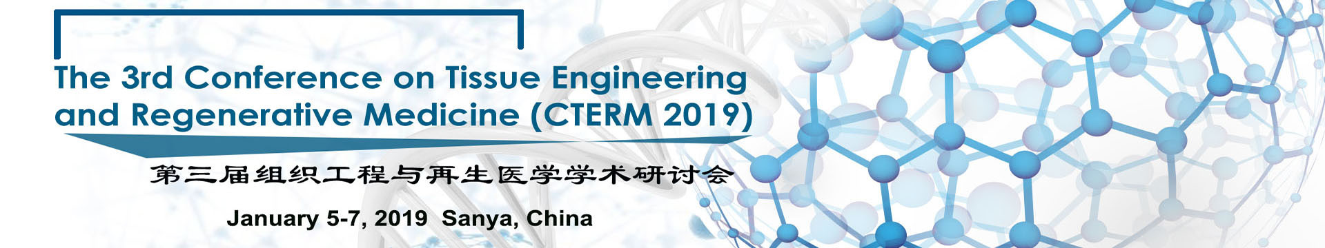 2019第三届组织医学与再生医学国际学术研讨会(CTERM 2019)