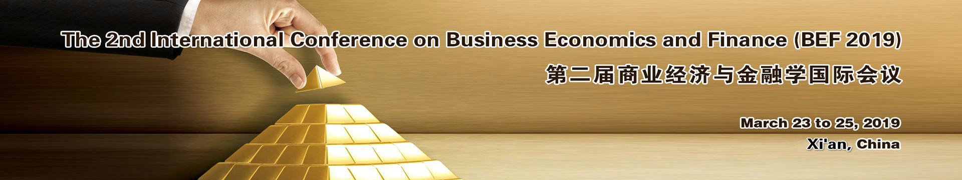 第二届商业经济与金融学国际会议 (BEF 2019)