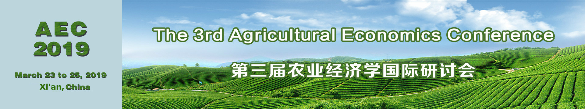 第三届农业经济国际研讨会 (AEC 2019)
