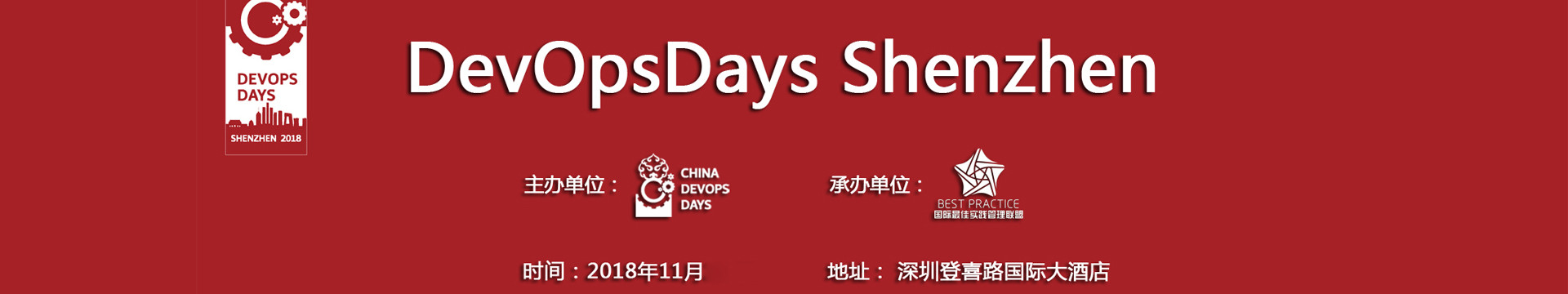 DevOpsDays Shenzhen 2018