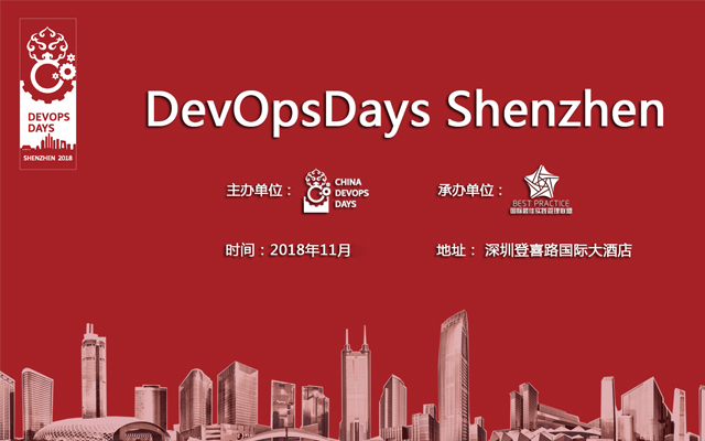 DevOpsDays Shenzhen 2018