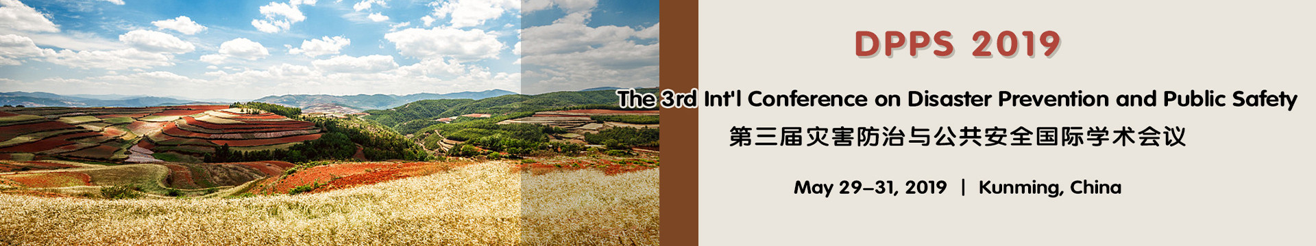 2019第三届灾害防治与公共安全国际学术会议