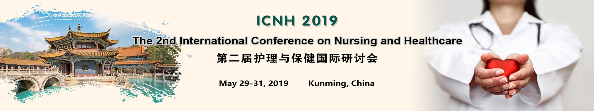 2019第二届护理与保健国际研讨会