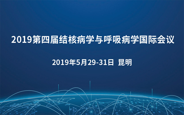 2019第四届结核病学与呼吸病学国际会议