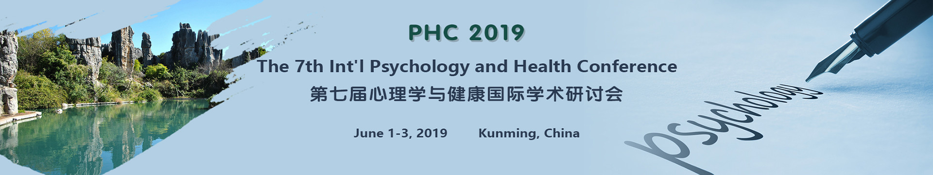 2019年第七届心理学与健康国际学术研讨会