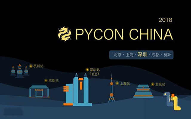 第八届Python 开发者大会 PyConChina2018 (10月深圳站)