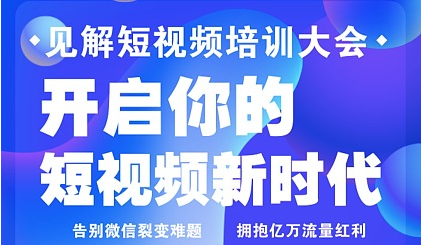 2018年杜子建抖音培训千人大会