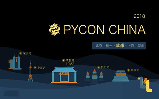第八届Python 开发者大会 PyConChina2018 （10月成都站）