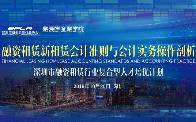 2018融资租赁新租赁会计准则与会计实务操作剖析