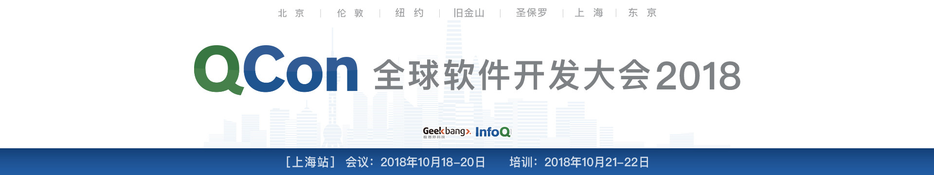 QCon北京2019|全球軟件開發(fā)大會(huì)
