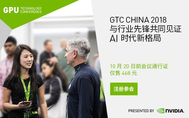 GTC CHINA 2018 ( GPU 技术大会 )