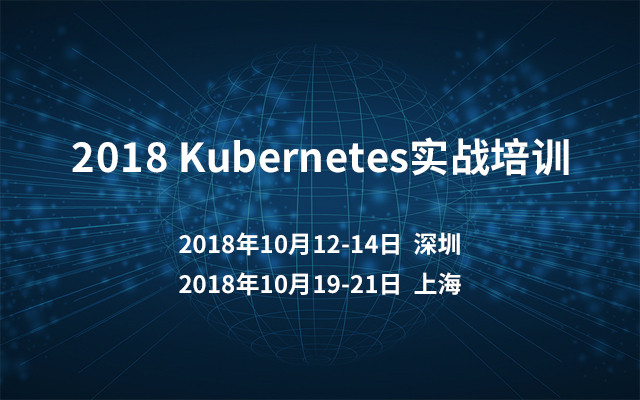 2018Kubernetes实战培训