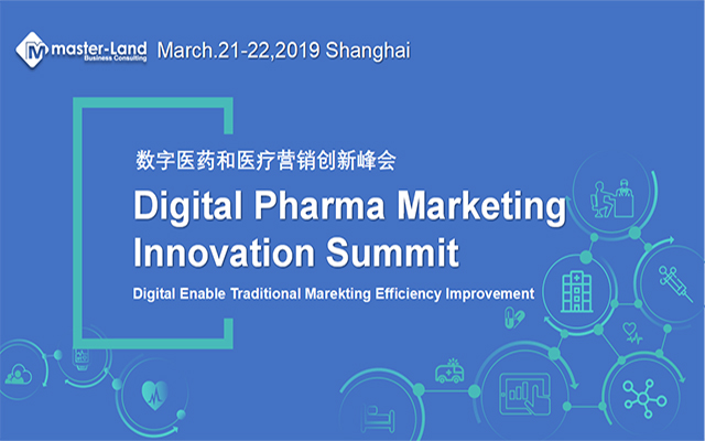 数字医药和医疗营销创新峰会上海 2019 Digital Pharma Marketing Innovation Summit