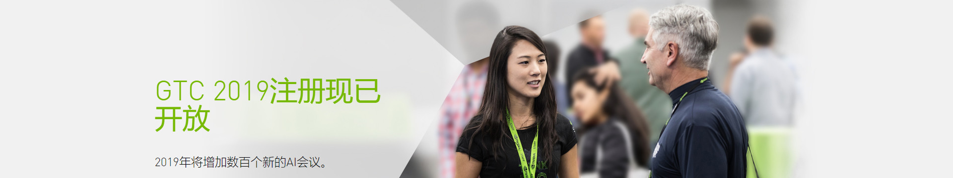 GTC 2019(GPU技术大会)