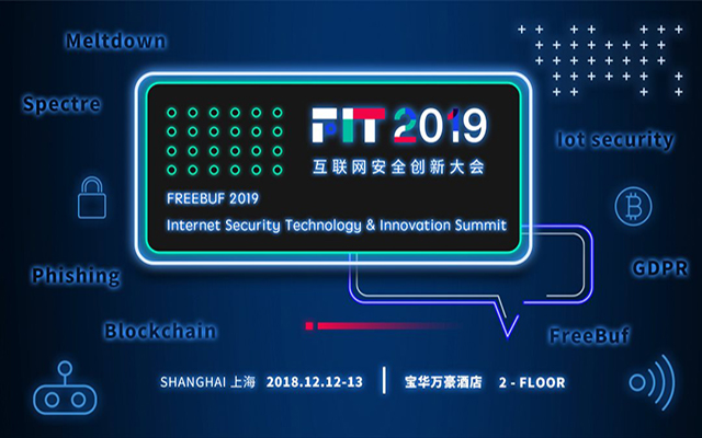 FIT 2019互联网安全创新大会
