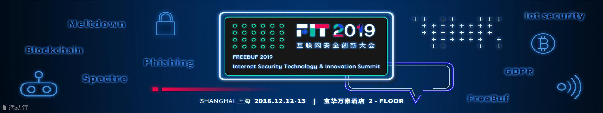 FIT 2019互联网安全创新大会