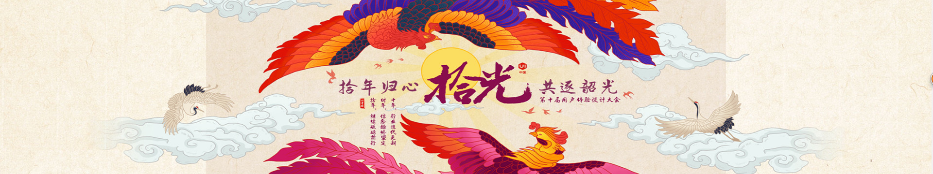 2018第十届用户体验设计大会(北京)