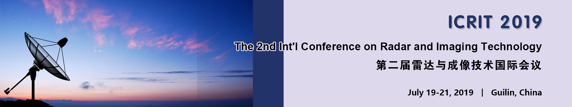 第二届雷达与成像技术国际会议-桂林(ICRIT 2019)