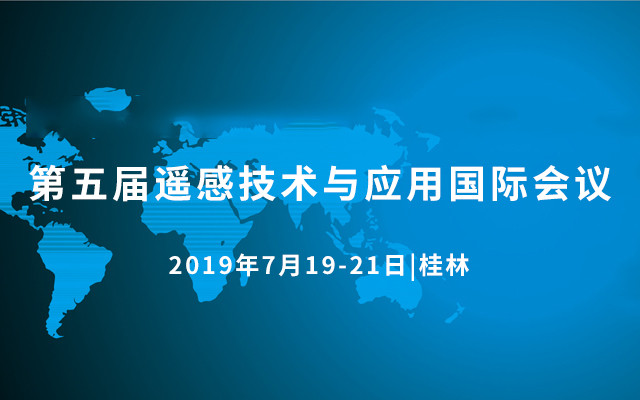 第五届遥感技术与应用国际会议-桂林（ICRSTA 2019）