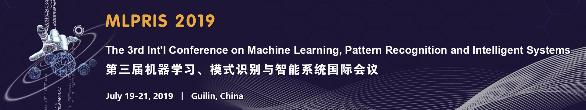 MLPRIS 2019 第三届机器学习、模式识别与智能系统国际会议（桂林）