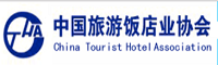 中国旅游业饭店协会