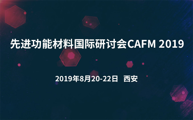 先进功能材料国际研讨会CAFM 2019